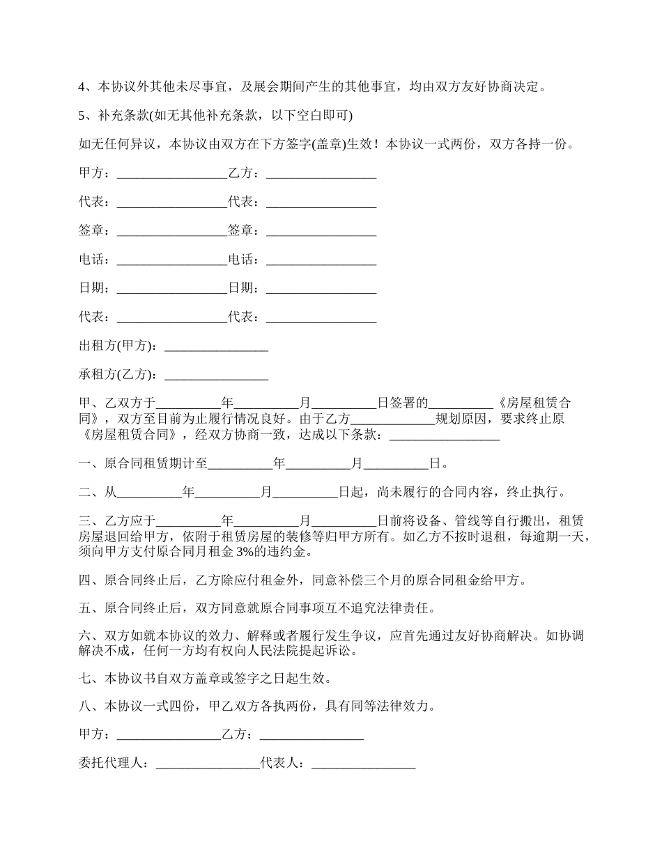 租房合同到期终止协议.docx_第2页