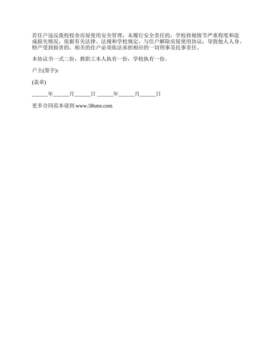 学院房屋使用安全协议.docx_第2页