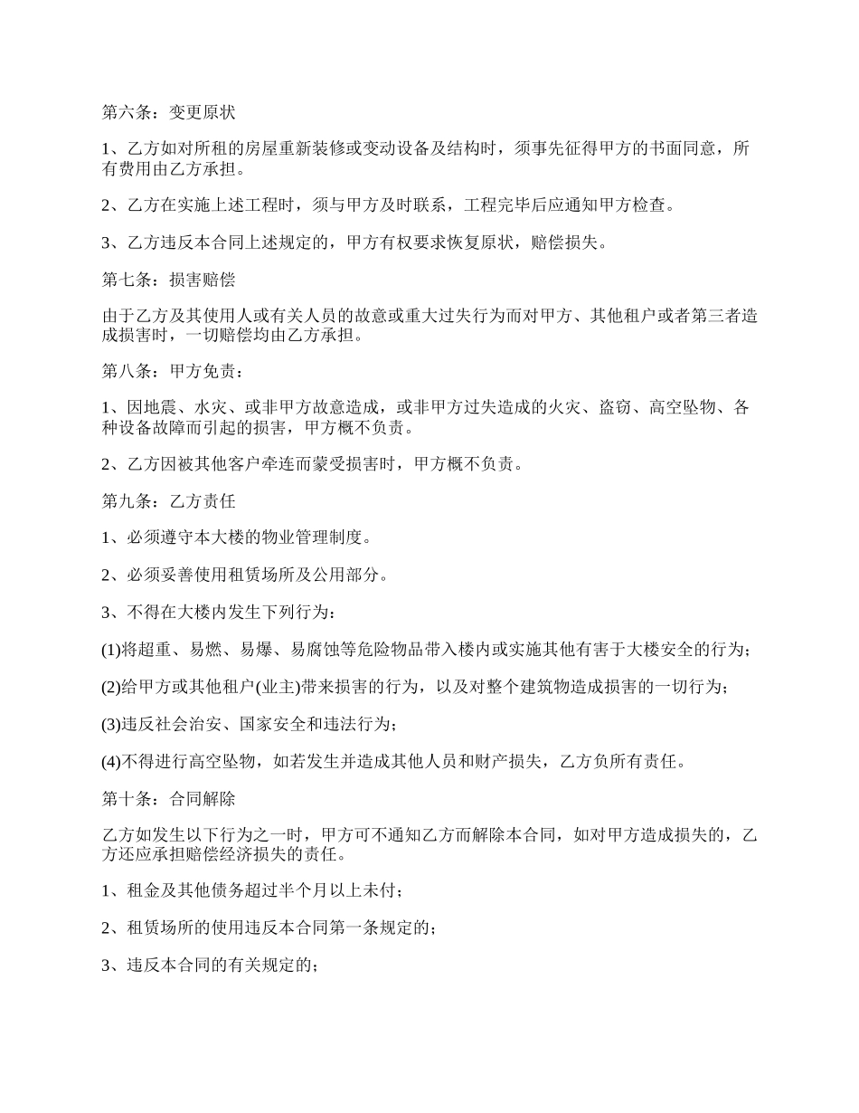 徐州房屋租赁合同书.docx_第2页