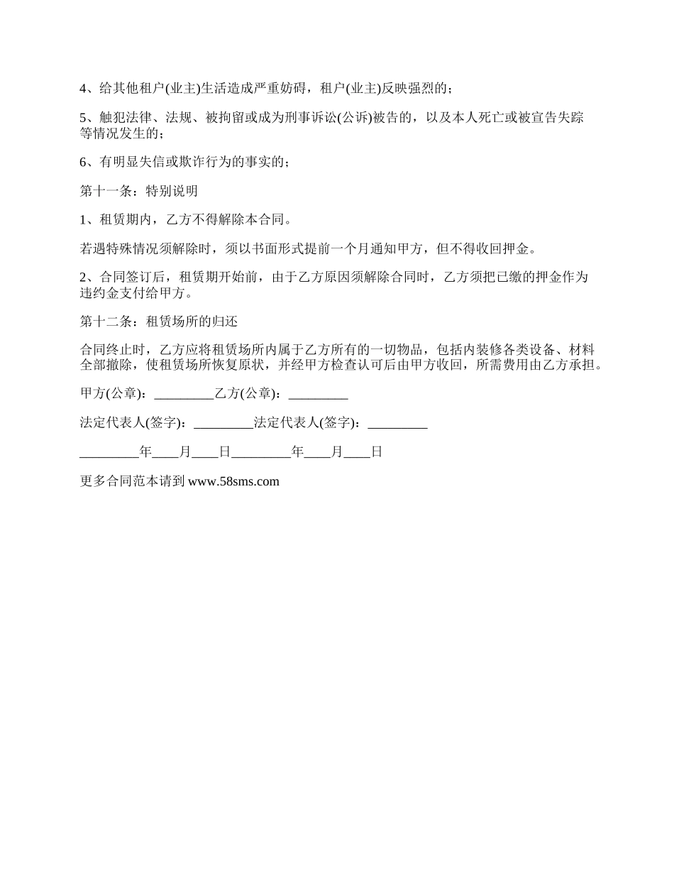 徐州房屋租赁合同书.docx_第3页