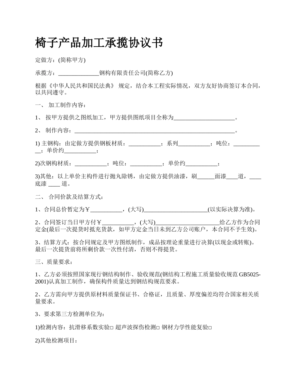 椅子产品加工承揽协议书.docx_第1页