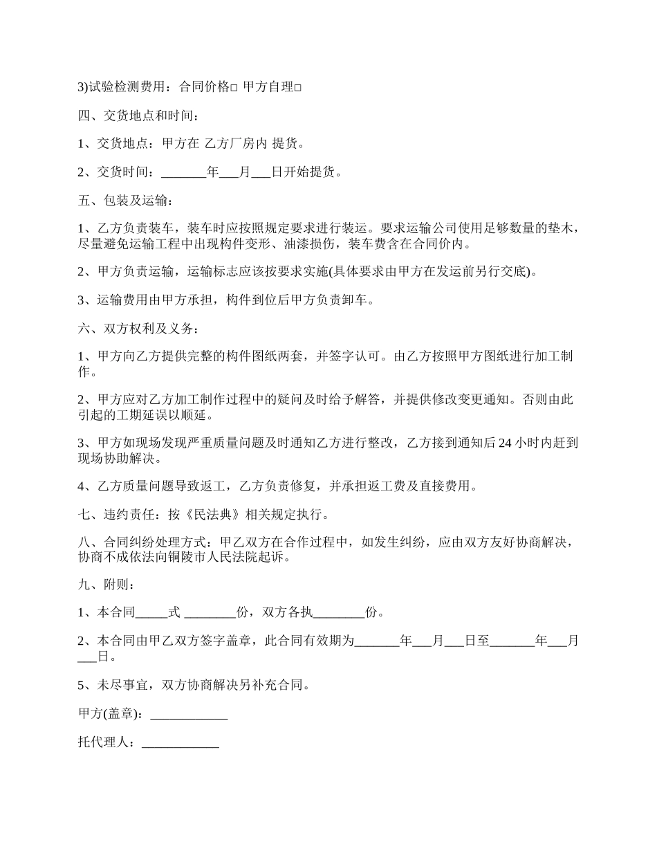 椅子产品加工承揽协议书.docx_第2页