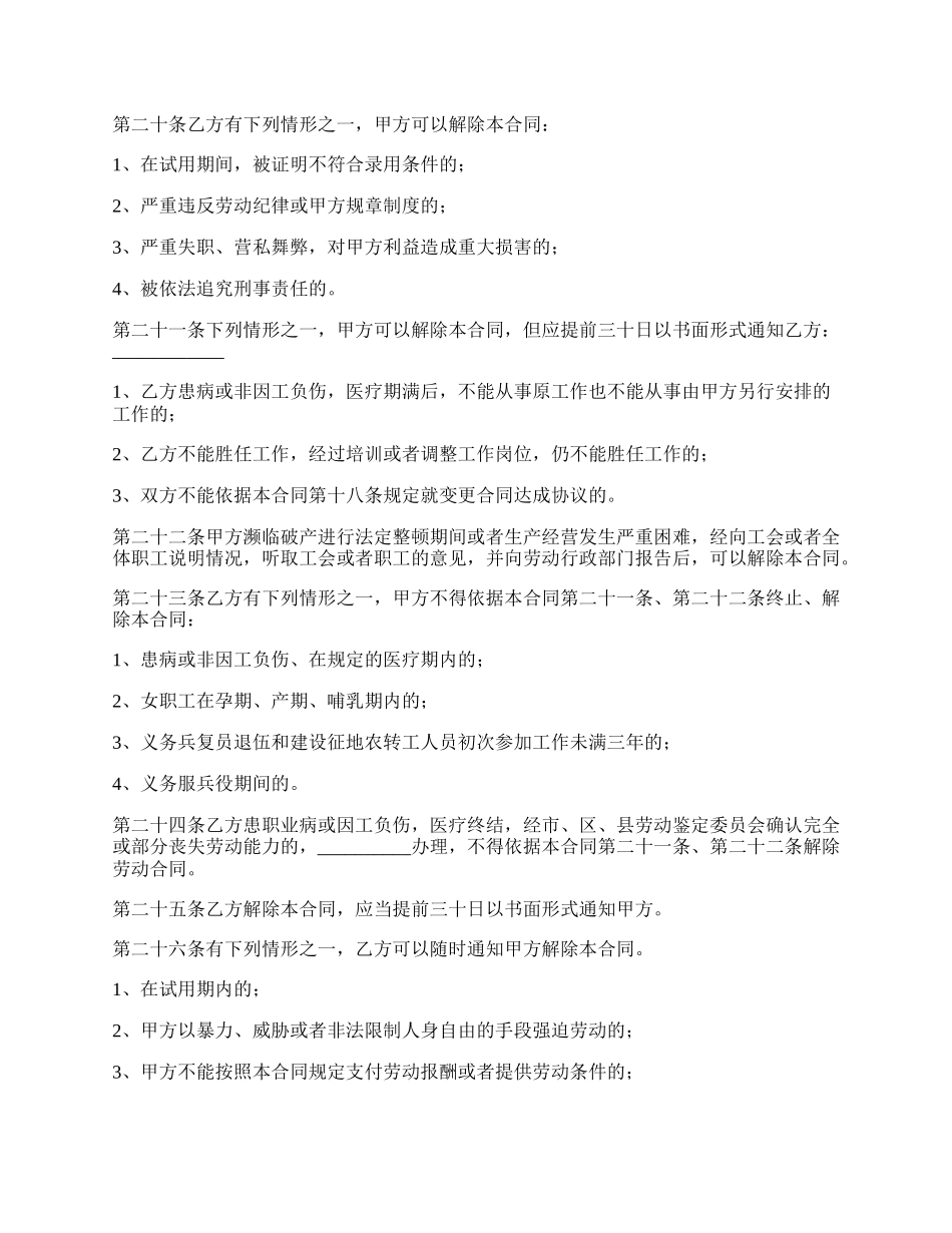 长春劳动合同书.docx_第3页