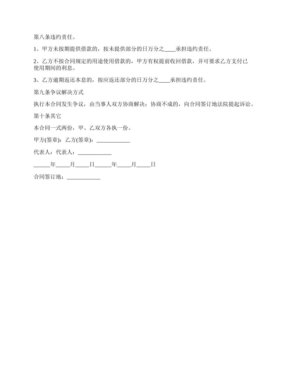 自然人民间借贷协议.docx_第2页