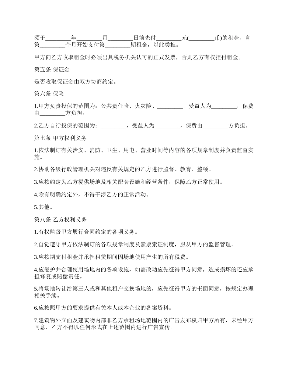 租赁场地合同.docx_第2页