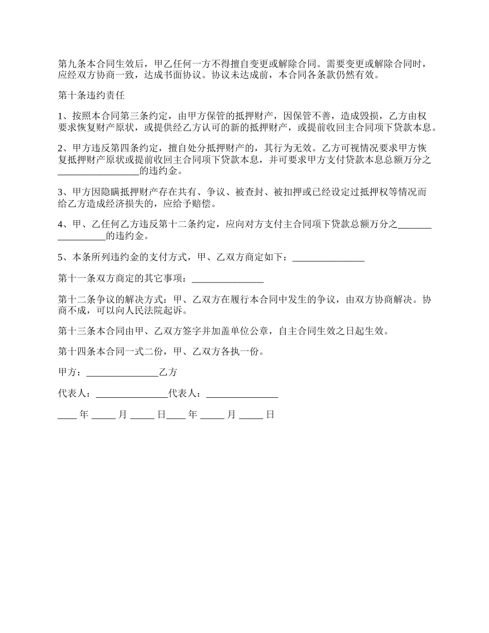 最新的房子抵押合同.docx_第2页