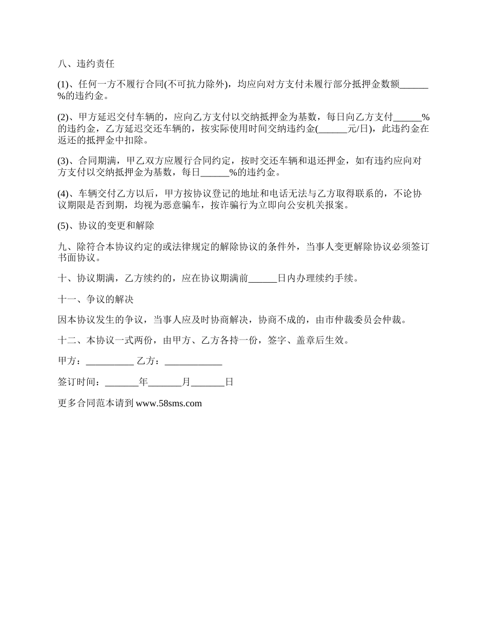 租赁车辆协议.docx_第3页