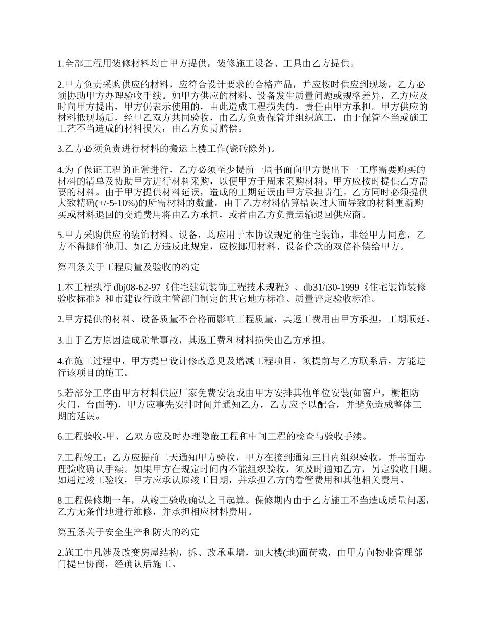 最新别墅装修工程承揽合同.docx_第2页