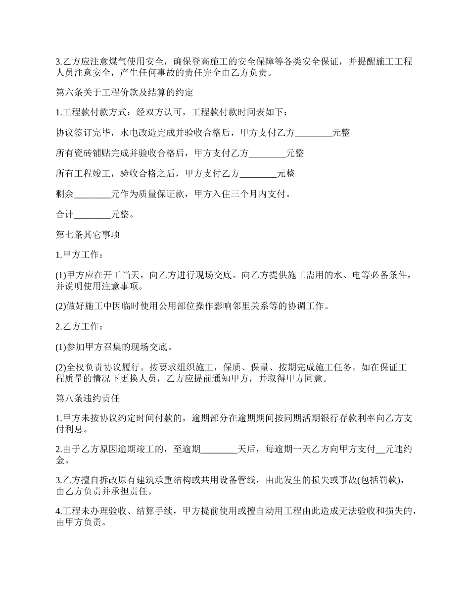 最新别墅装修工程承揽合同.docx_第3页