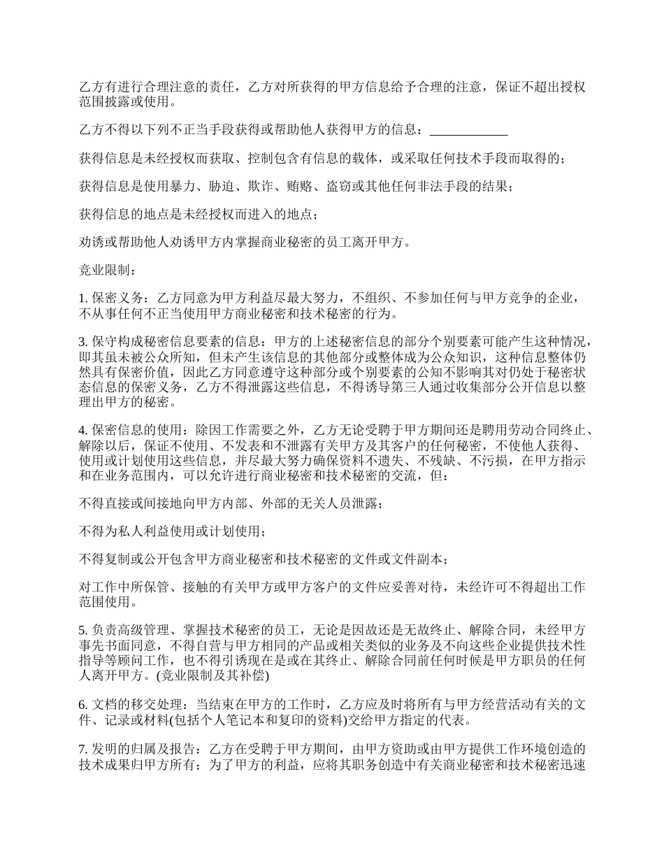 知识产权保密协议书.docx_第2页