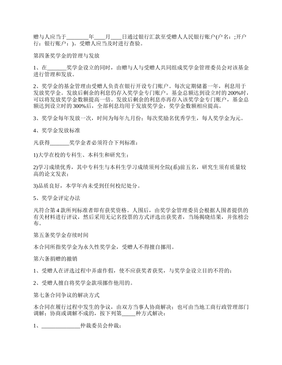 赠与合同（设立奖学金）.docx_第2页