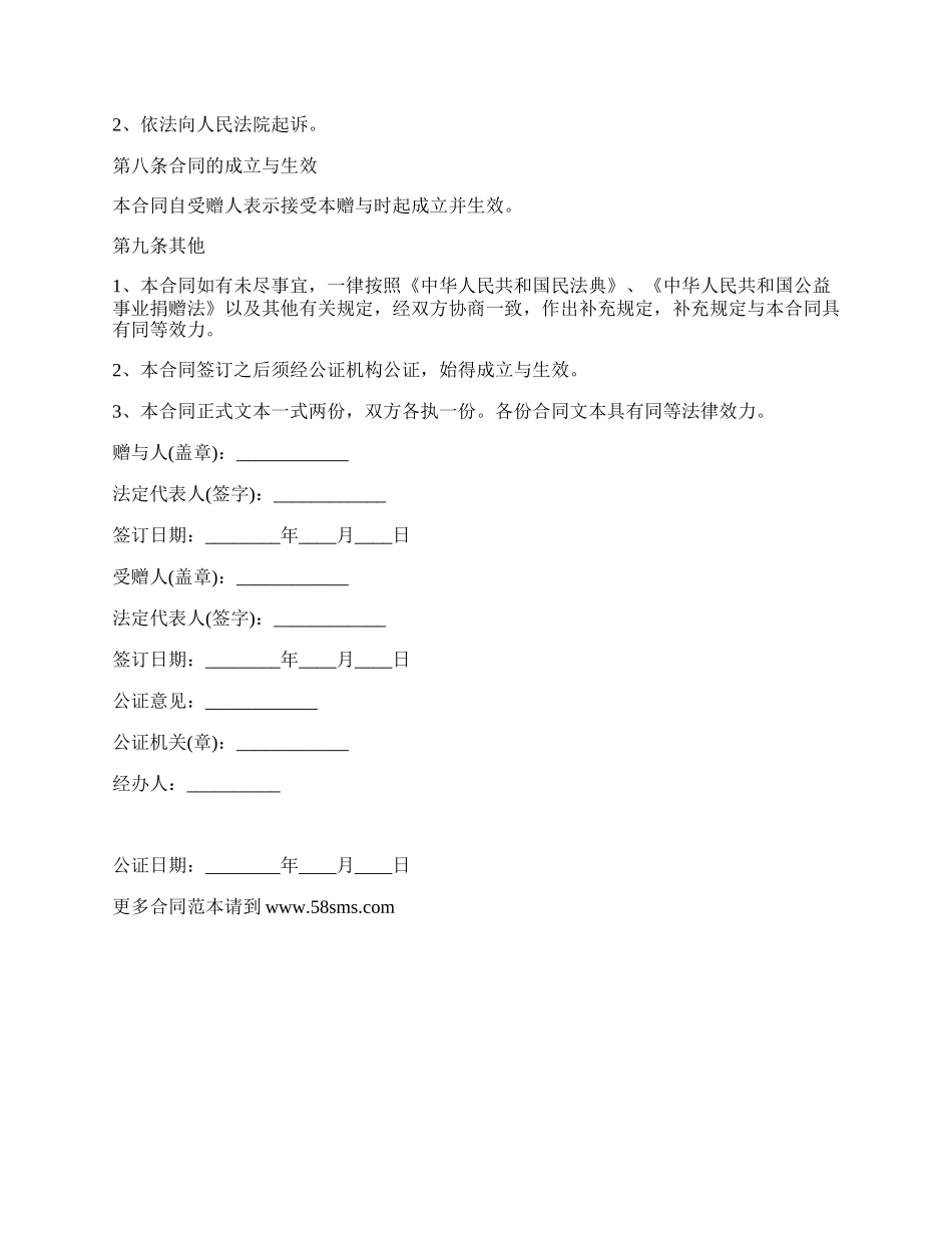 赠与合同（设立奖学金）.docx_第3页