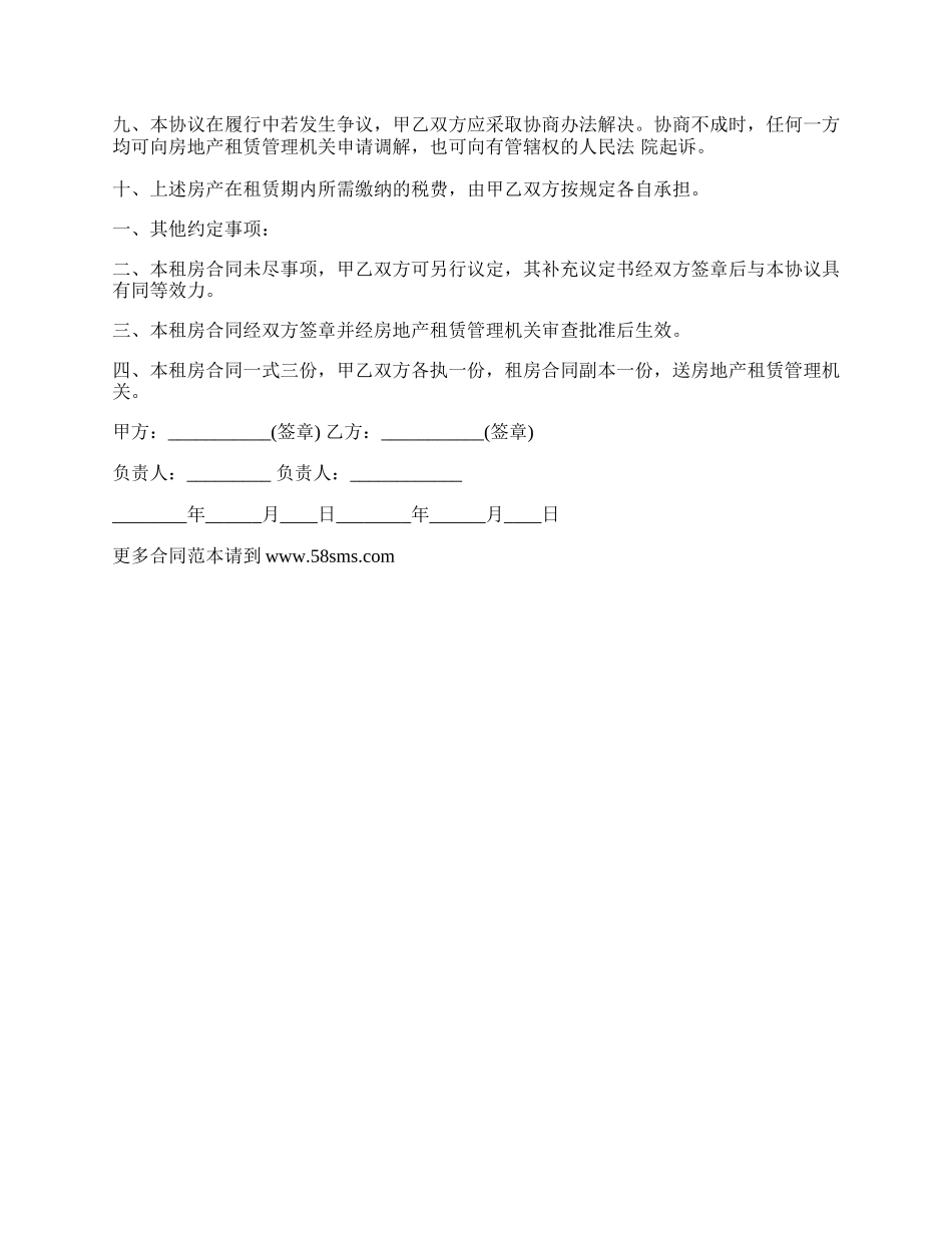 租赁自有房产合同.docx_第2页