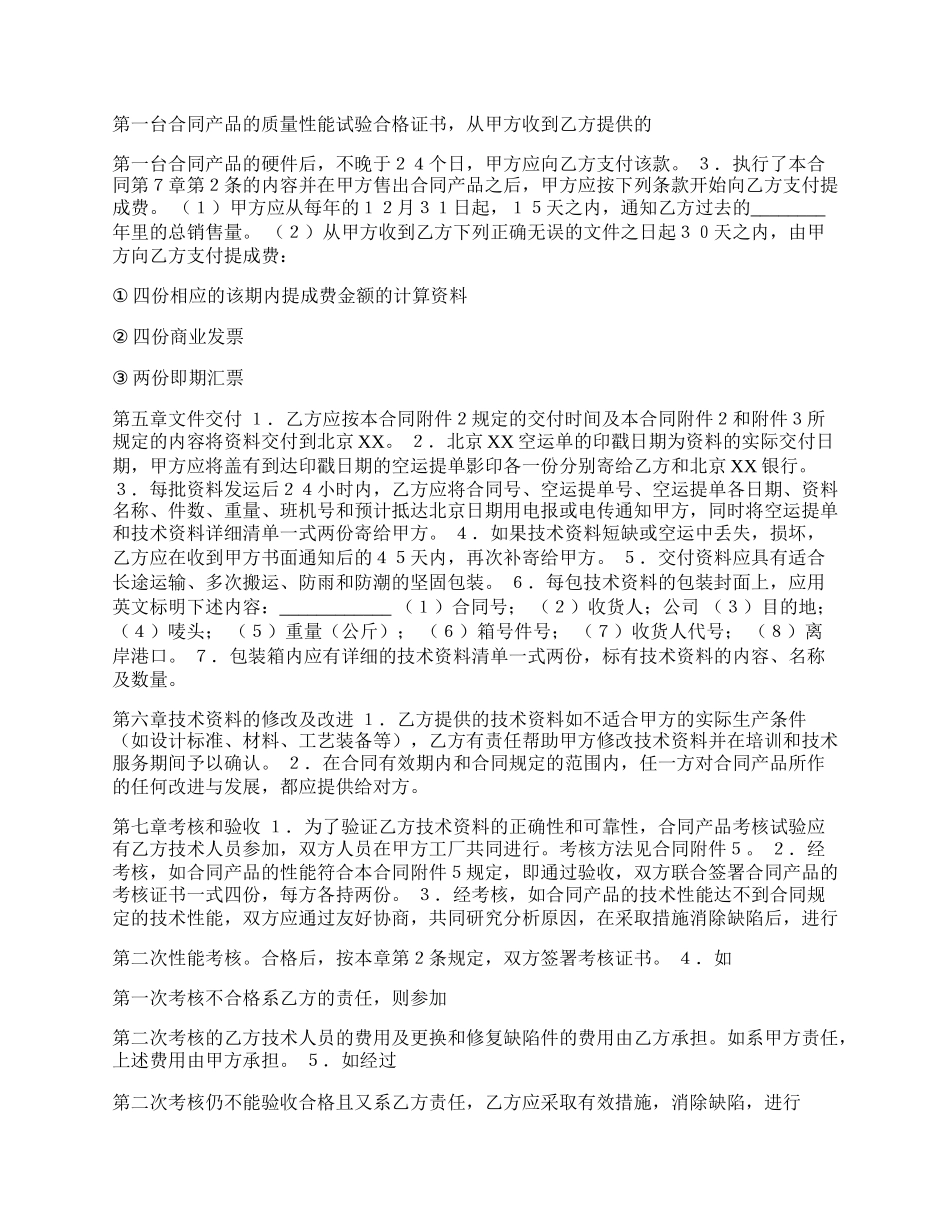 正式的电脑技术转让合同.docx_第3页