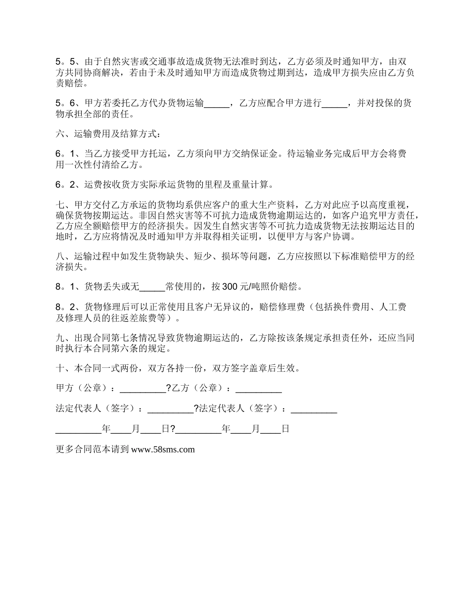 运输合同简洁版样式.docx_第2页