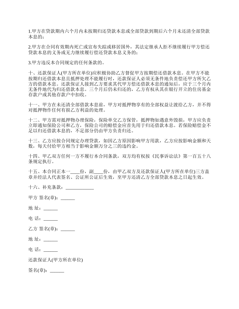 银行房地产信贷部职工住房抵押贷款合同范文.docx_第2页