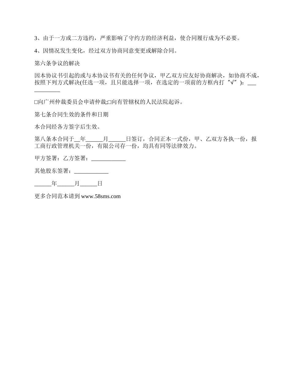 有限公司股权有偿转让合同.docx_第2页