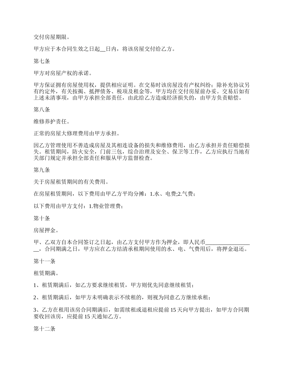 长期承租学区房合同.docx_第2页