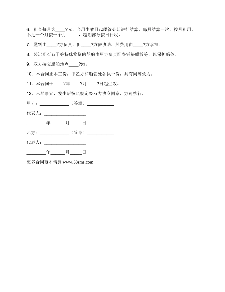 租船合同详细版.docx_第2页