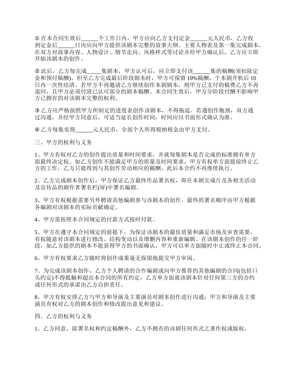 职务发明创造保密协议的范文.docx_第2页