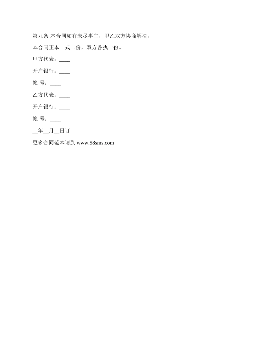 自费出版图书合同书.docx_第2页