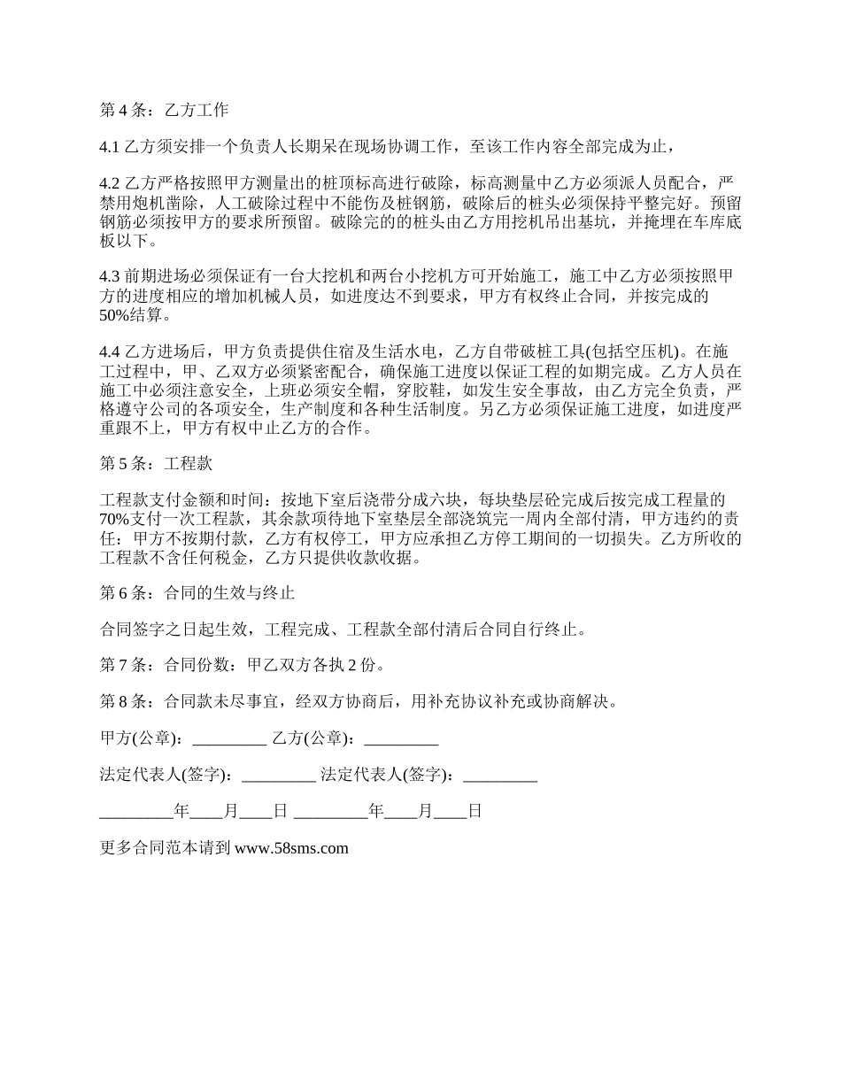 最新的建筑工程施工合同范文.docx_第2页