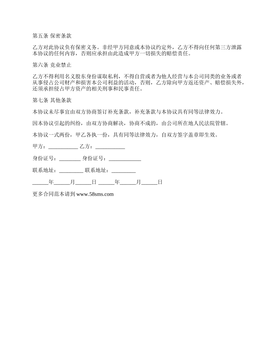 隐名企业股东投资协议.docx_第2页