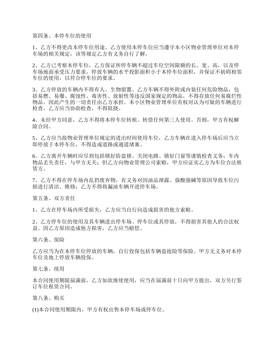 羽毛球馆租赁合同常用版.docx_第2页