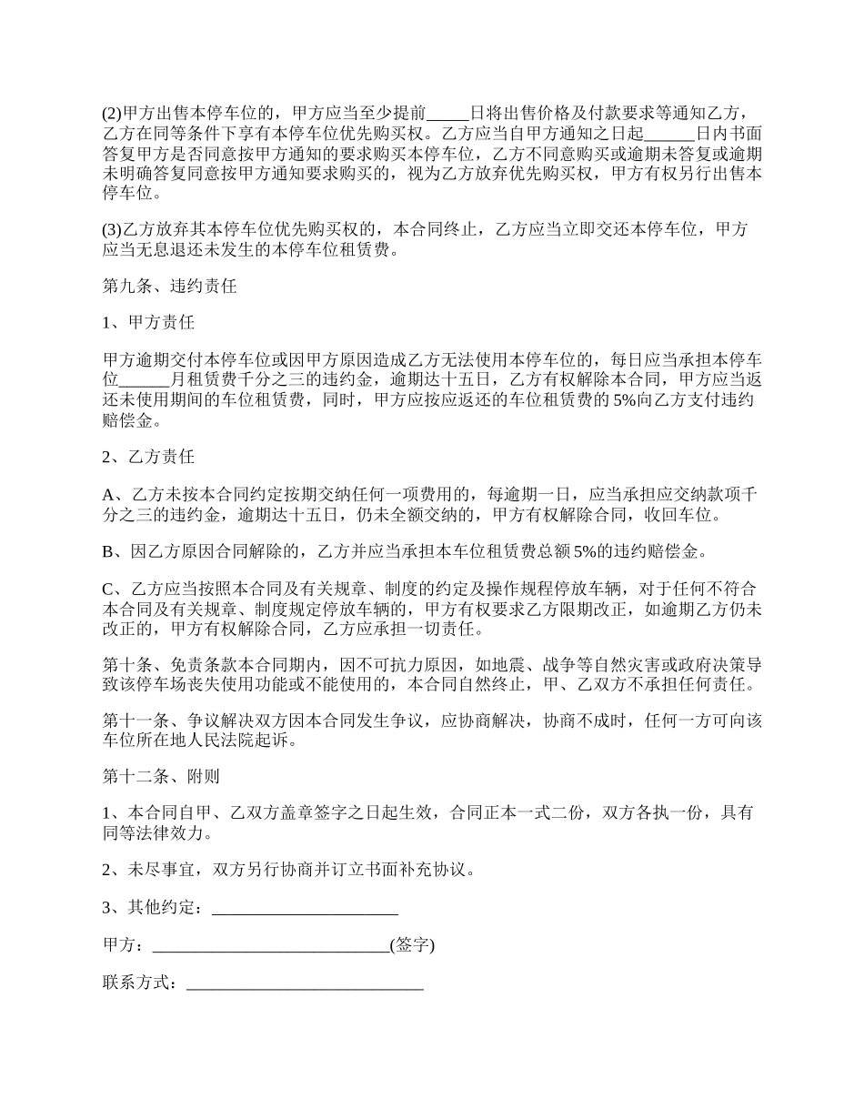 羽毛球馆租赁合同常用版.docx_第3页