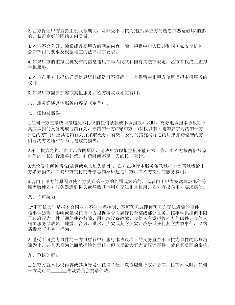 虚拟主机销售合同样书.docx_第2页