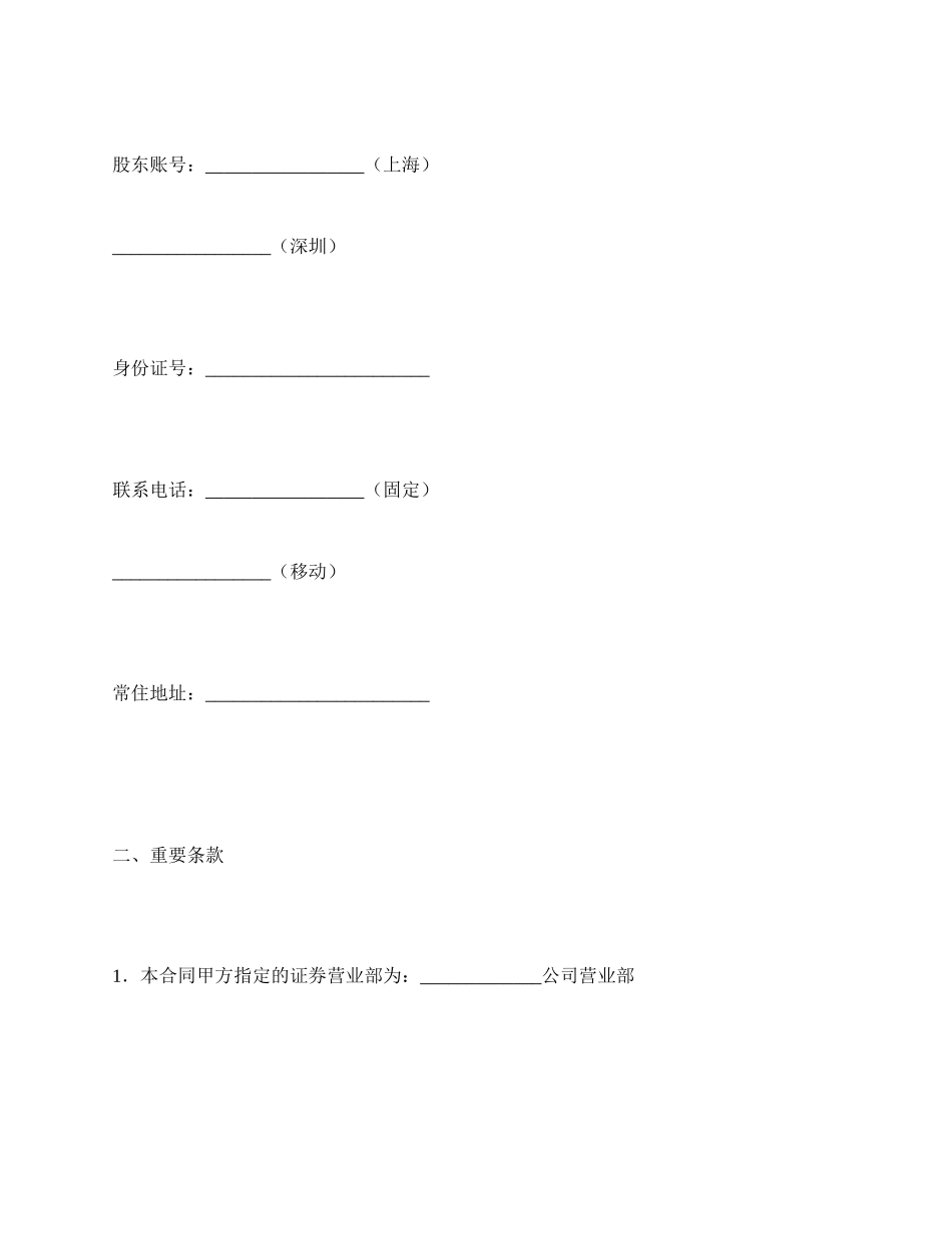 证券质押典当合同(二).docx_第2页