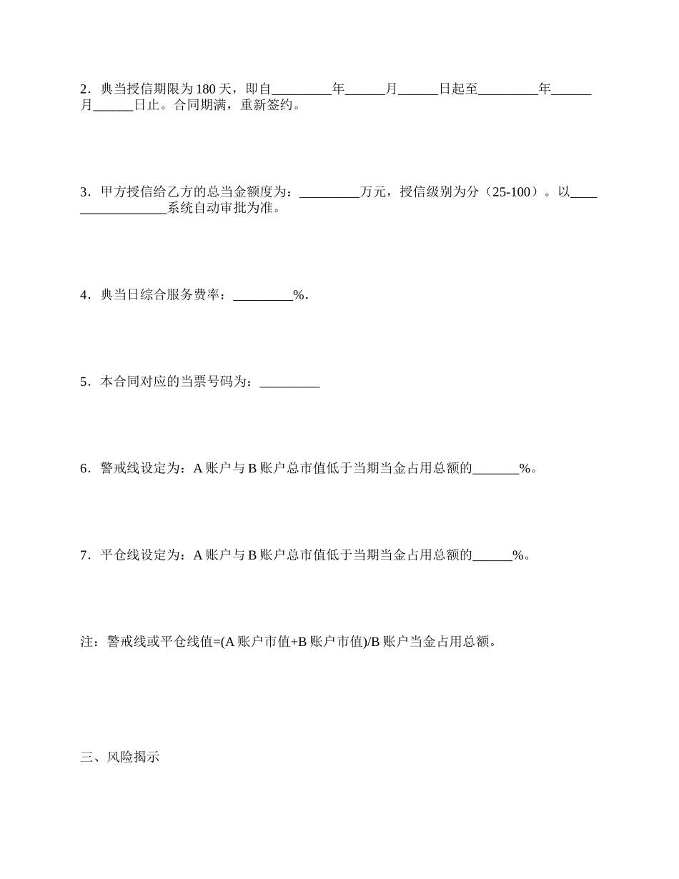 证券质押典当合同(二).docx_第3页