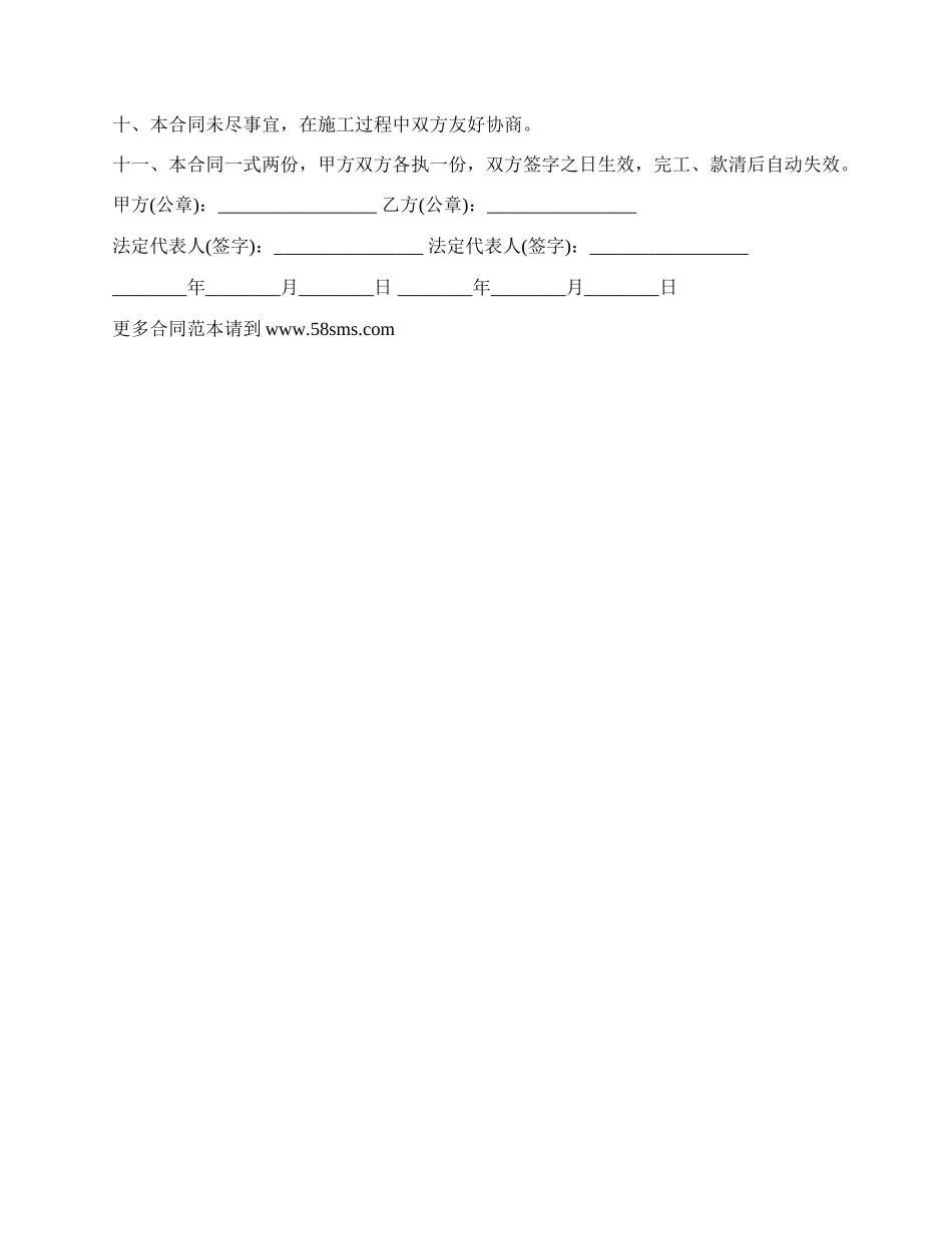 宜兴市施工工程承揽合同.docx_第2页