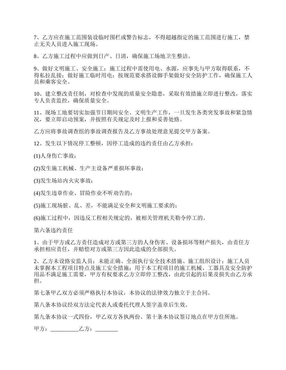 学校教学楼工程施工安全责任协议.docx_第2页