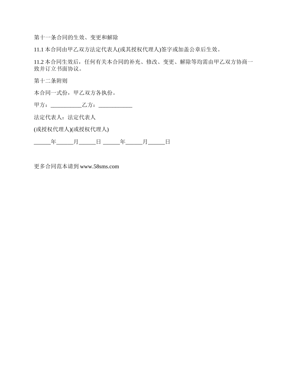 总承包商付款委托保证合同书.docx_第3页