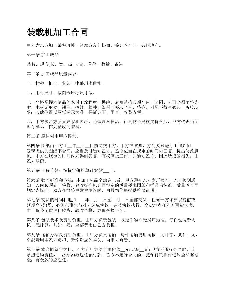 装载机加工合同.docx_第1页