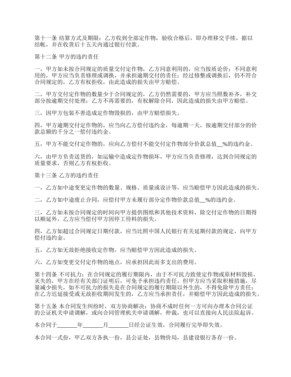 装载机加工合同.docx_第2页