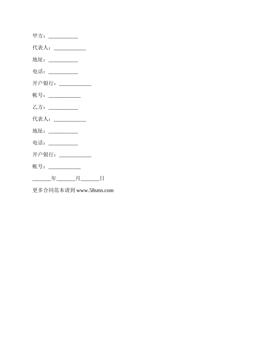 装载机加工合同.docx_第3页