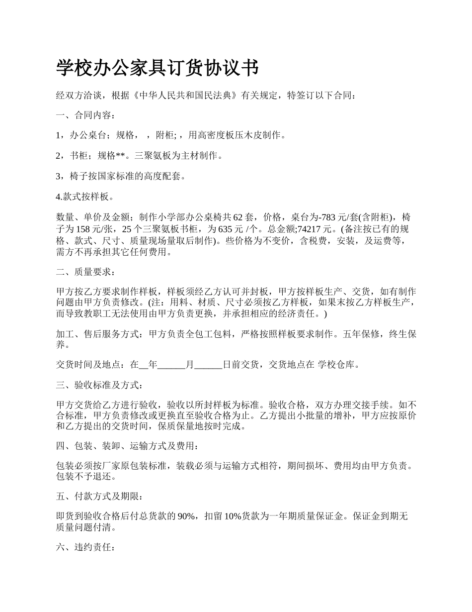 学校办公家具订货协议书.docx_第1页