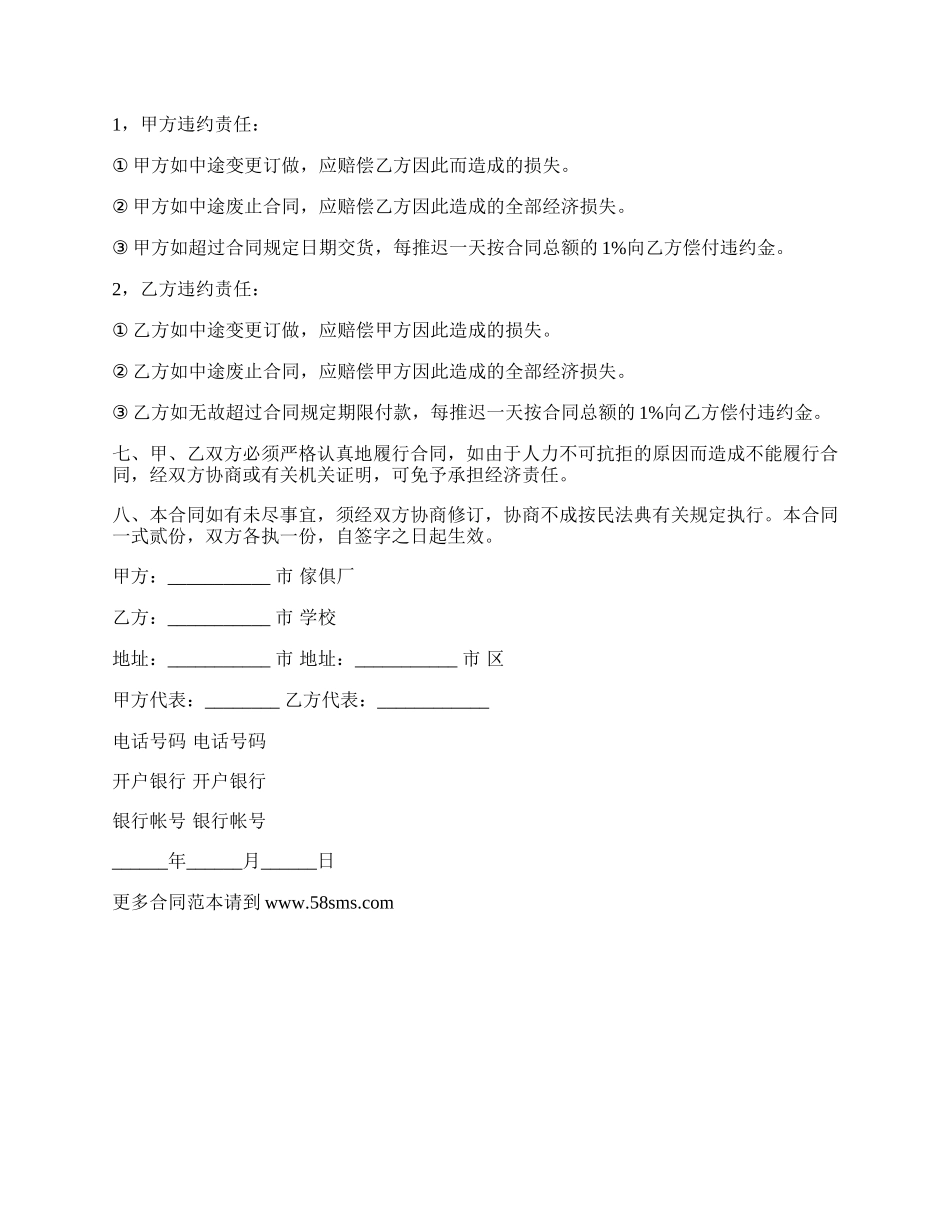 学校办公家具订货协议书.docx_第2页