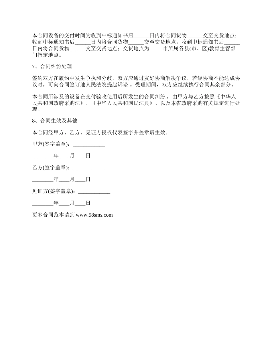 学校资料订购合同.docx_第2页