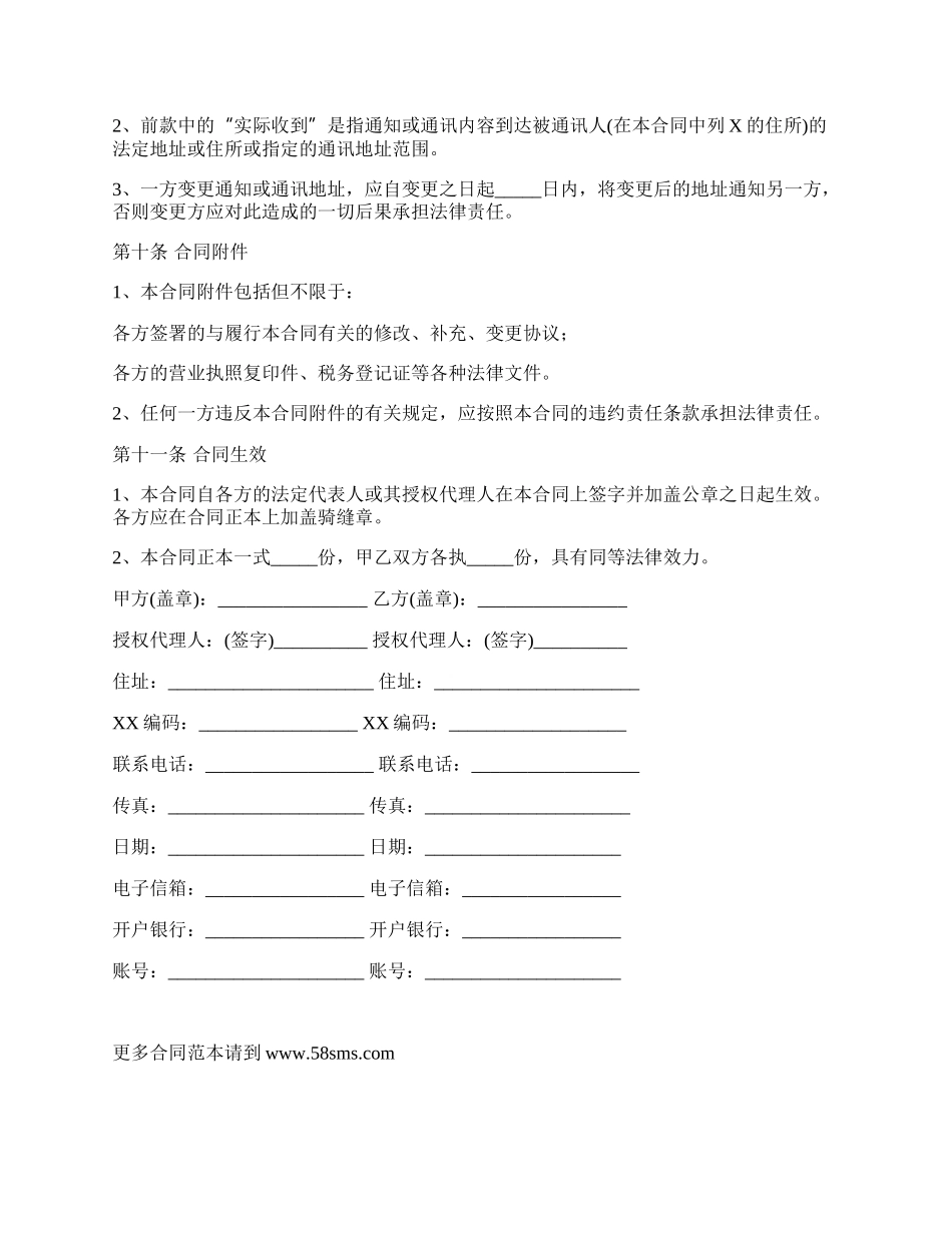 注册商标产品授权出口合同.docx_第3页