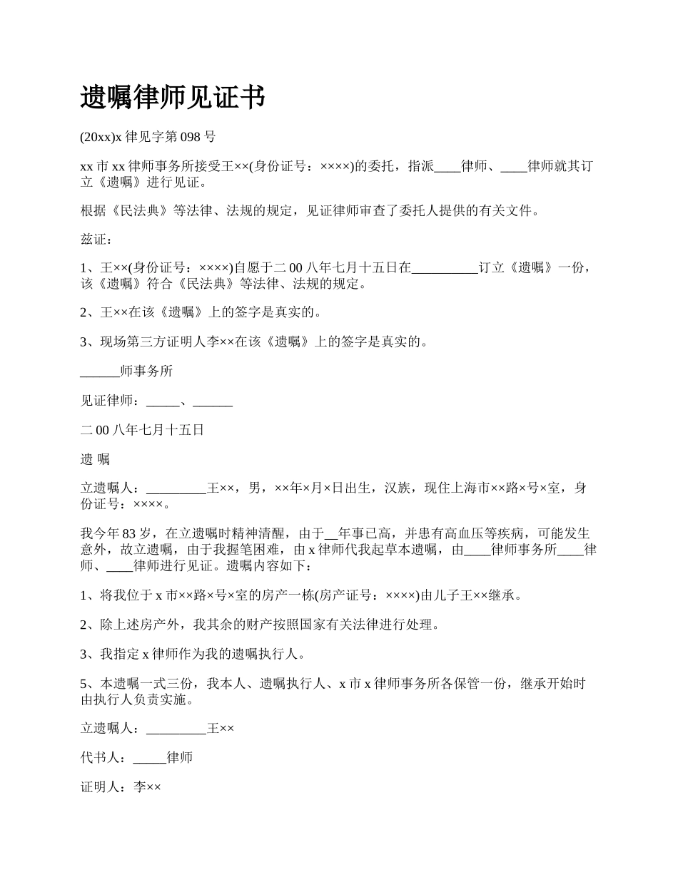 遗嘱律师见证书.docx_第1页