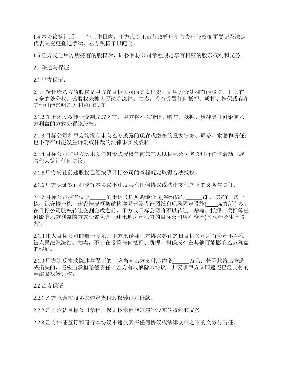转让公司股份协议书.docx_第2页