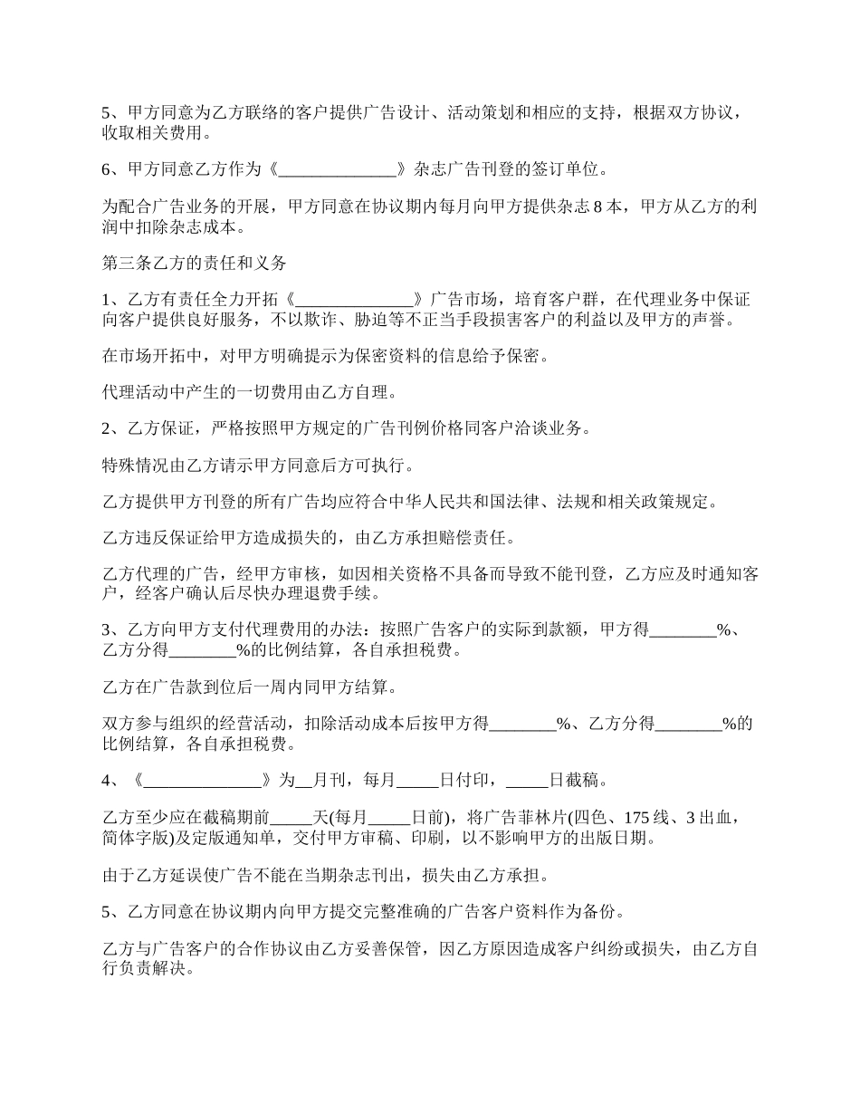 长期代理广告业务合同.docx_第2页