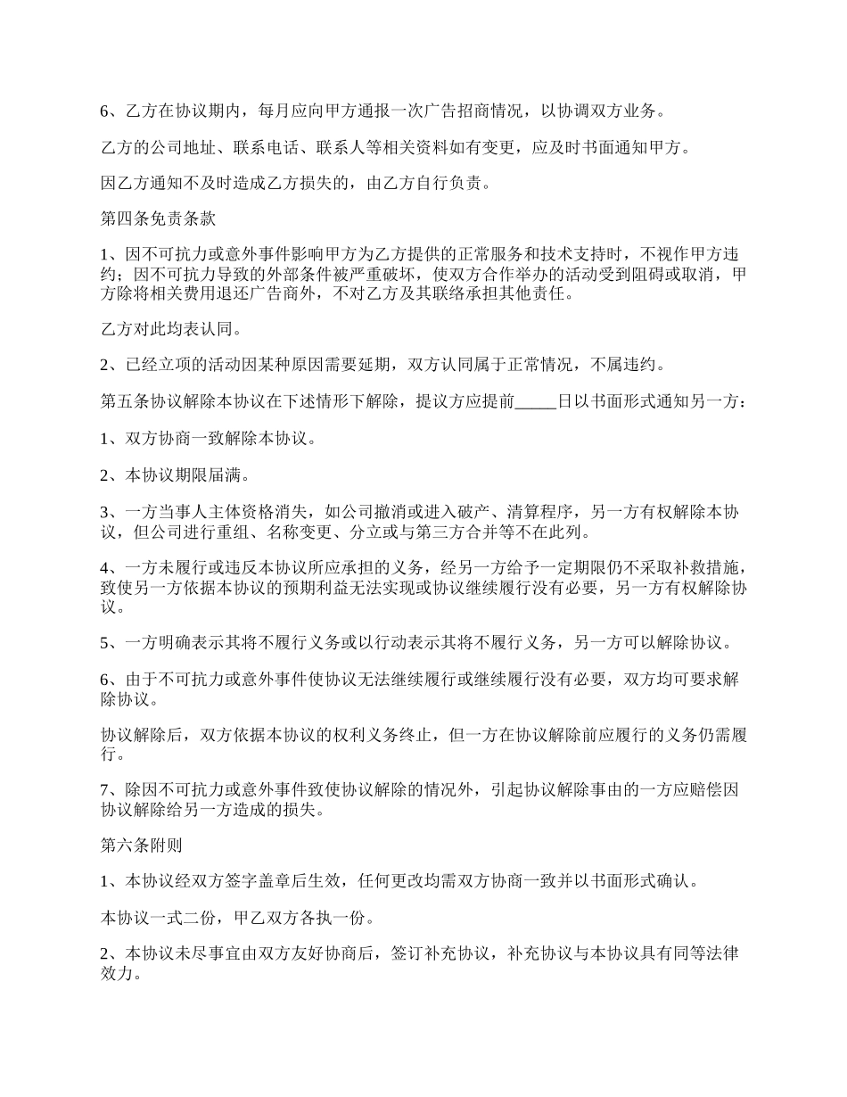 长期代理广告业务合同.docx_第3页