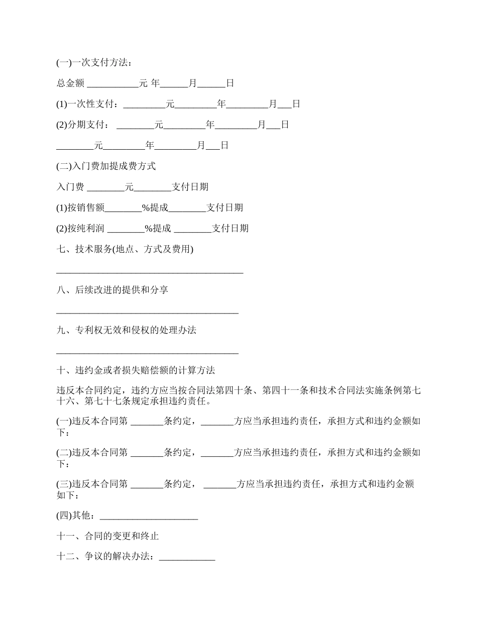 职务发明专利实施许可合同书.docx_第2页