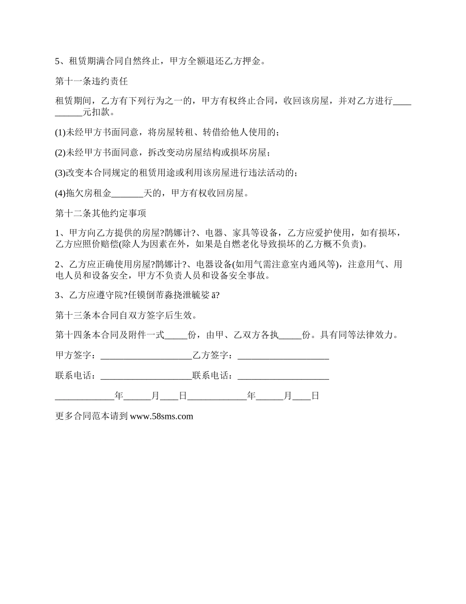 最新的个人房屋租赁合同最新范本.docx_第3页