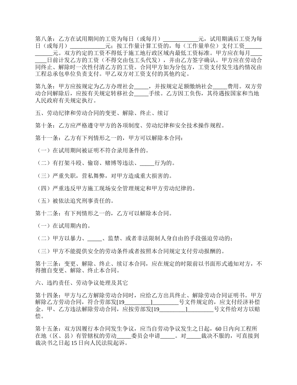 学校临时用工劳务合同简单版样书.docx_第2页