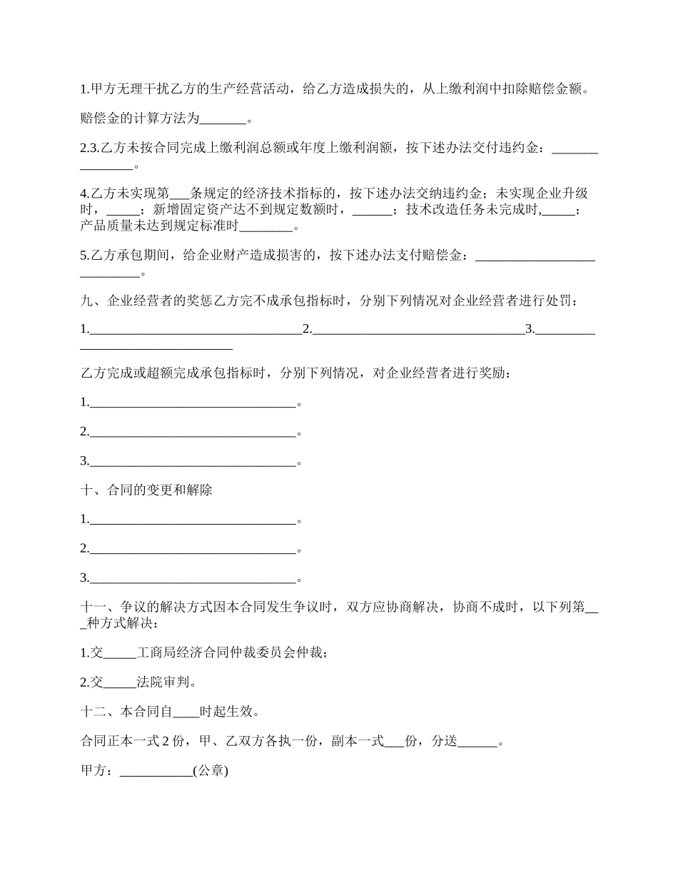 新产品承包技术合同.docx_第2页